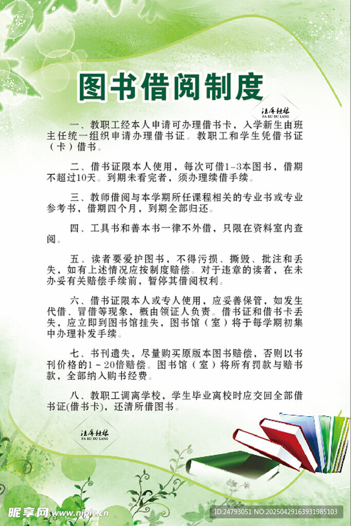图书室制度板