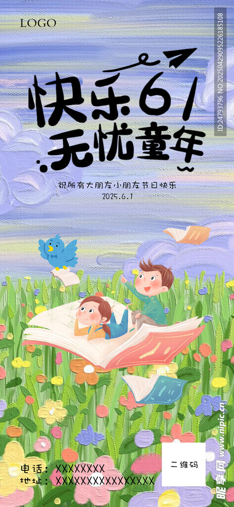 快乐六一 儿童节海报