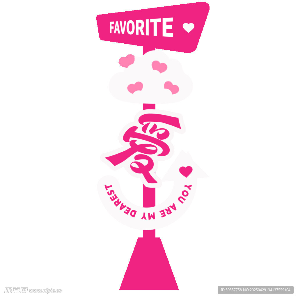 情人节爱你指路牌美陈