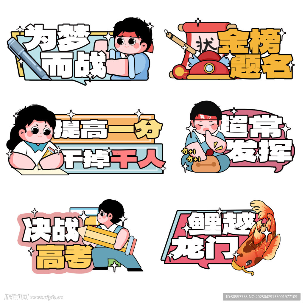 高考祝福考试高考冲刺手举牌