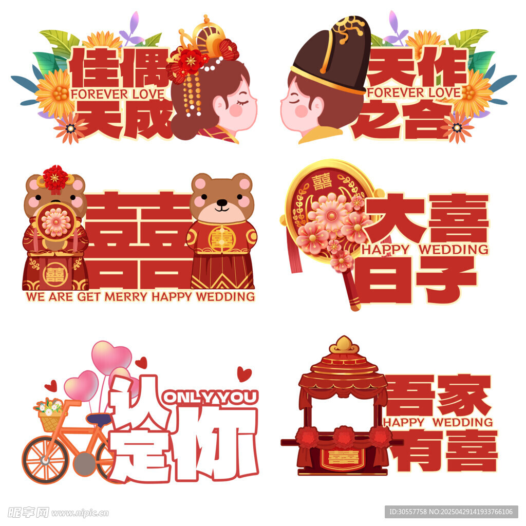 中式婚礼结婚婚庆手举牌