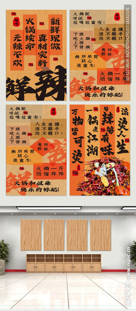 火锅店复古标语海报