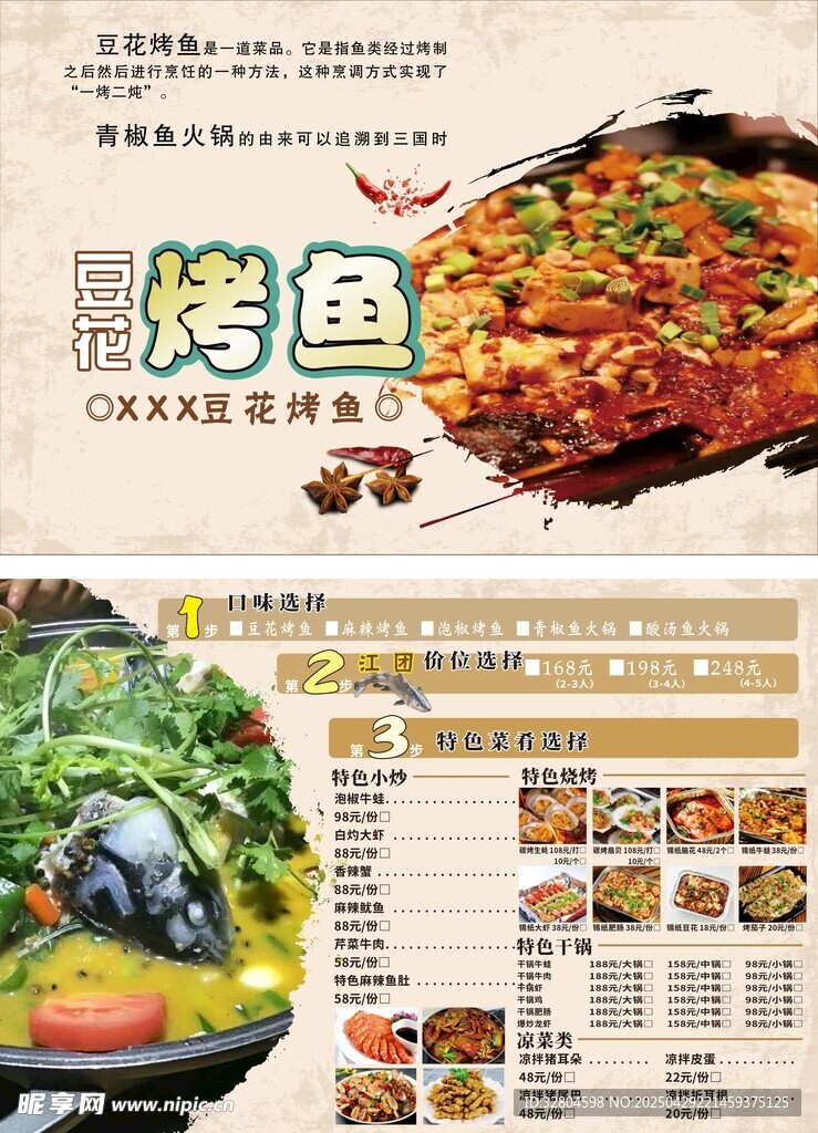 豆花烤鱼菜单