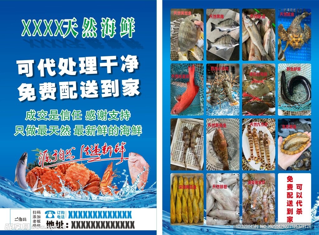 海鲜配送宣传单