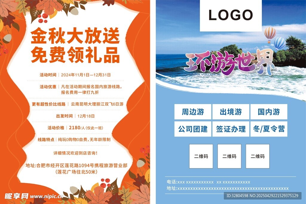 环游世界 旅游宣传单