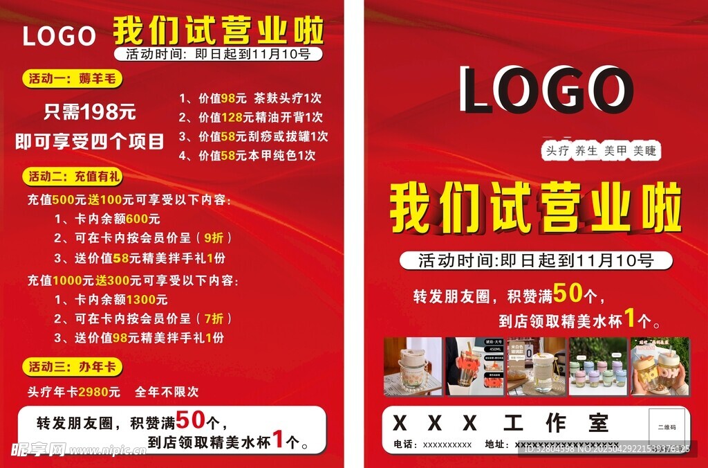 养生馆美甲美瞳宣传单