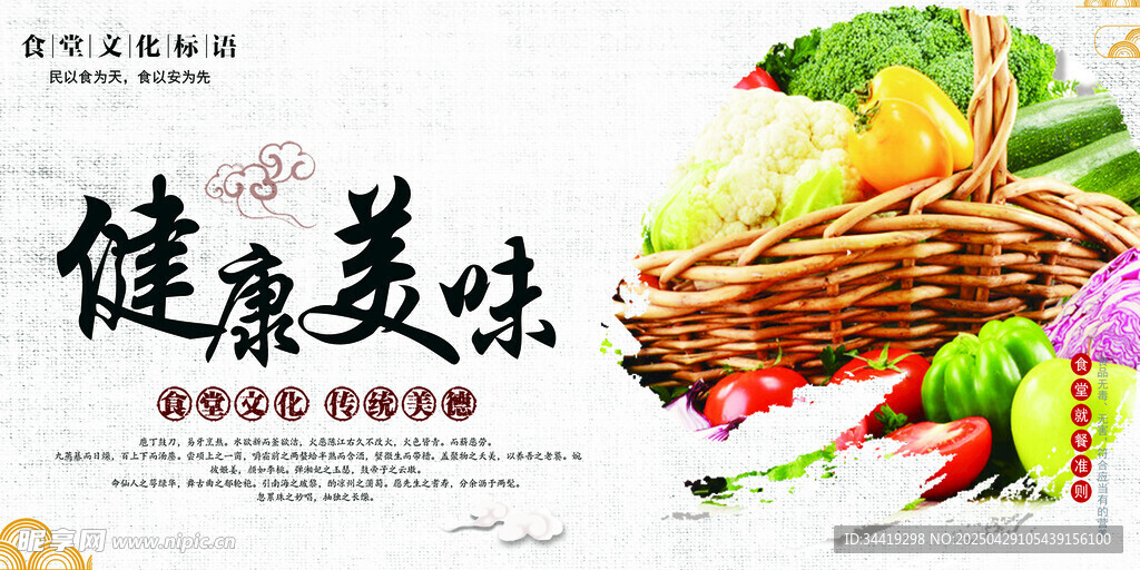 健康美味果蔬宣传图