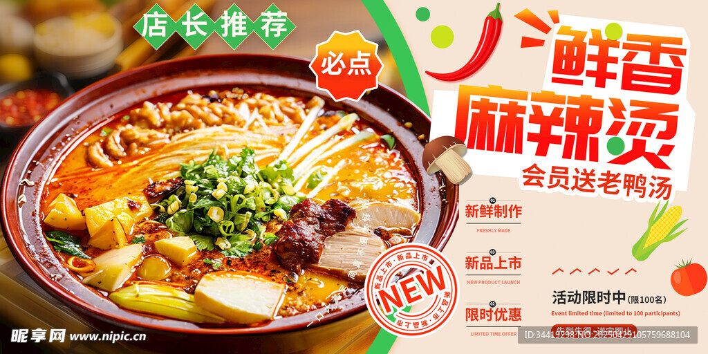 鲜香麻辣烫诱人美食图