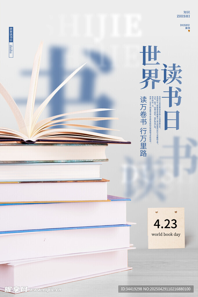 世界读书日