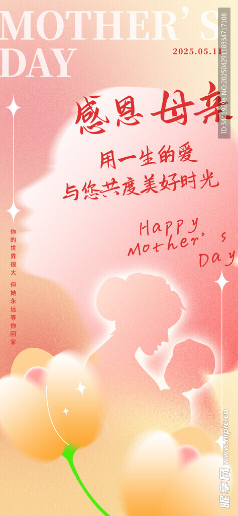 母亲节感恩海报