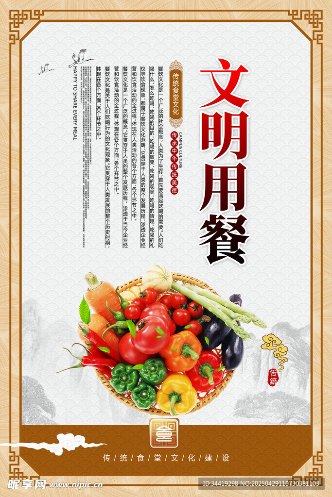 文明用餐宣传海报