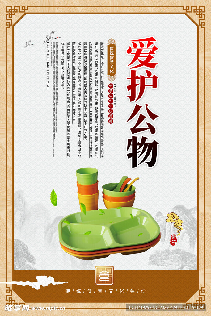爱护公物宣传海报