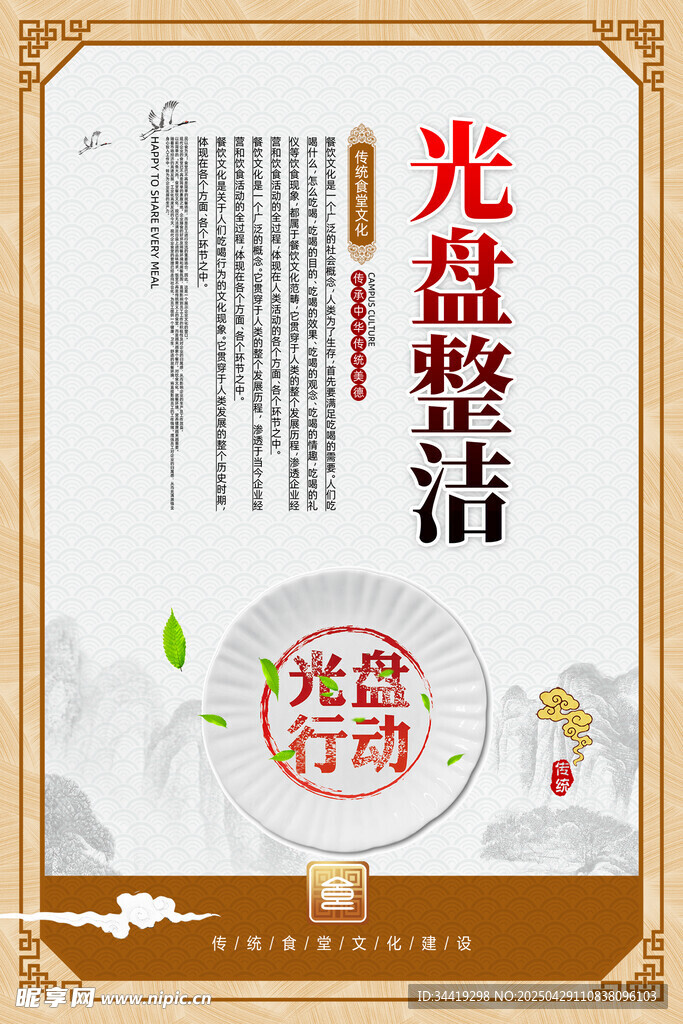 光盘行动宣传海报设计