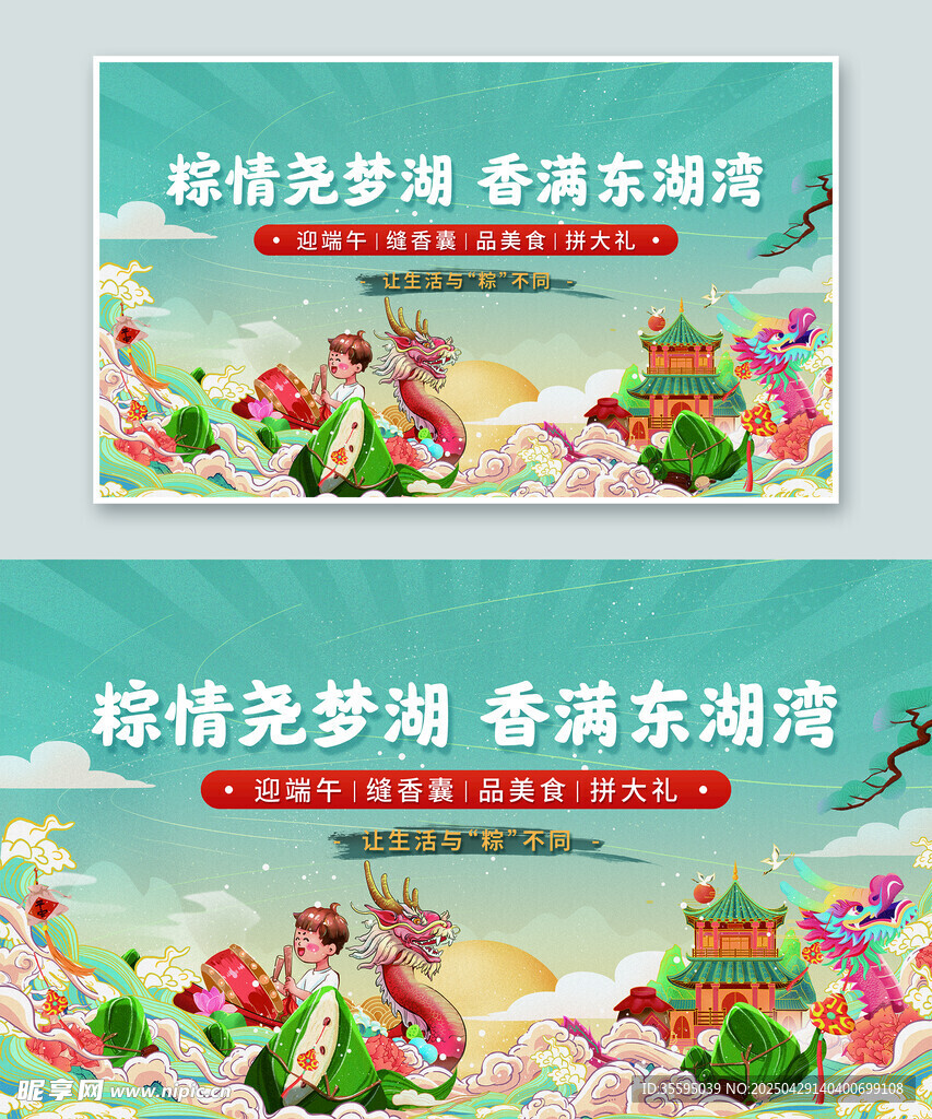 端午节展板