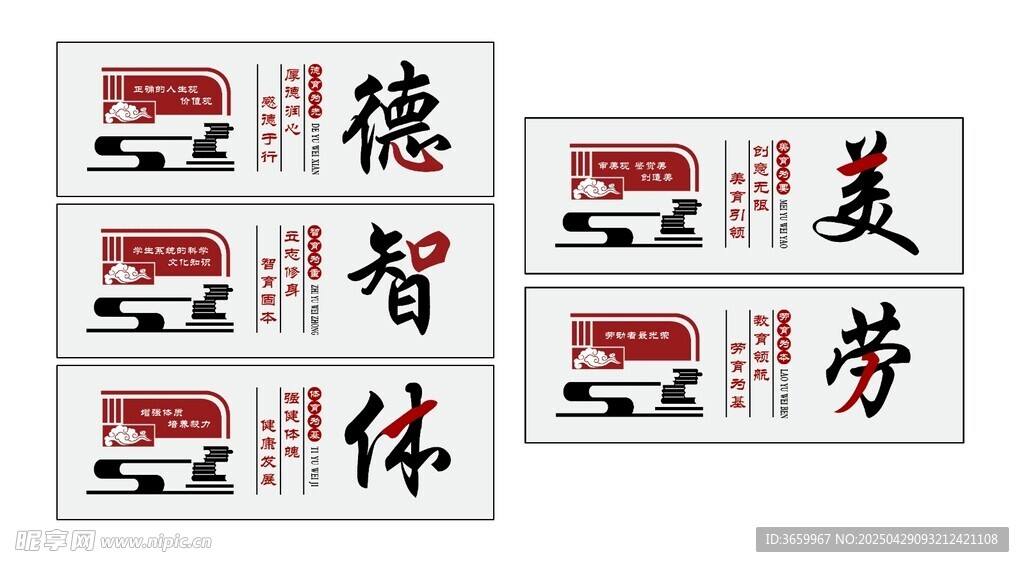 德智体美劳 校园文化 校园展板