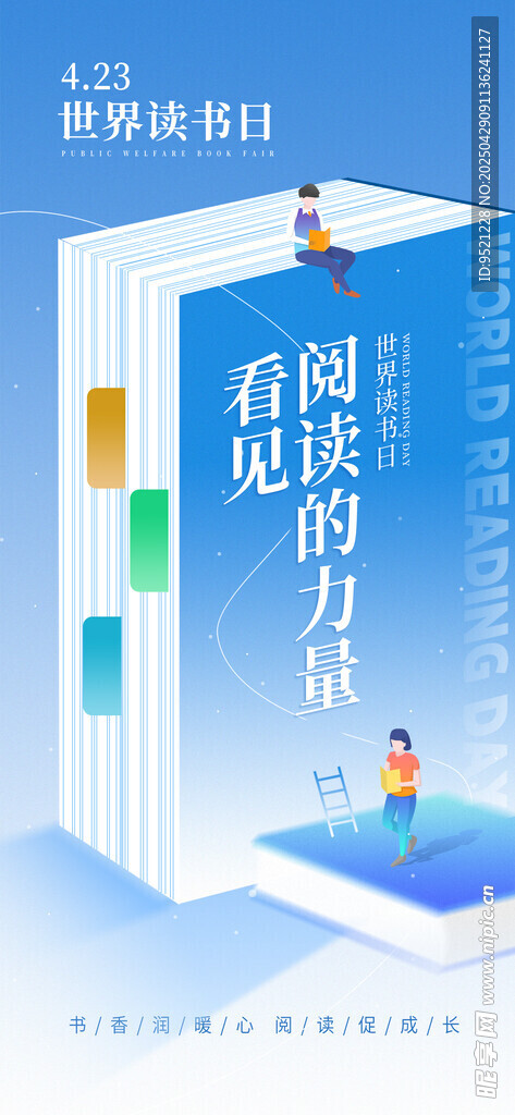 世界读书日海报