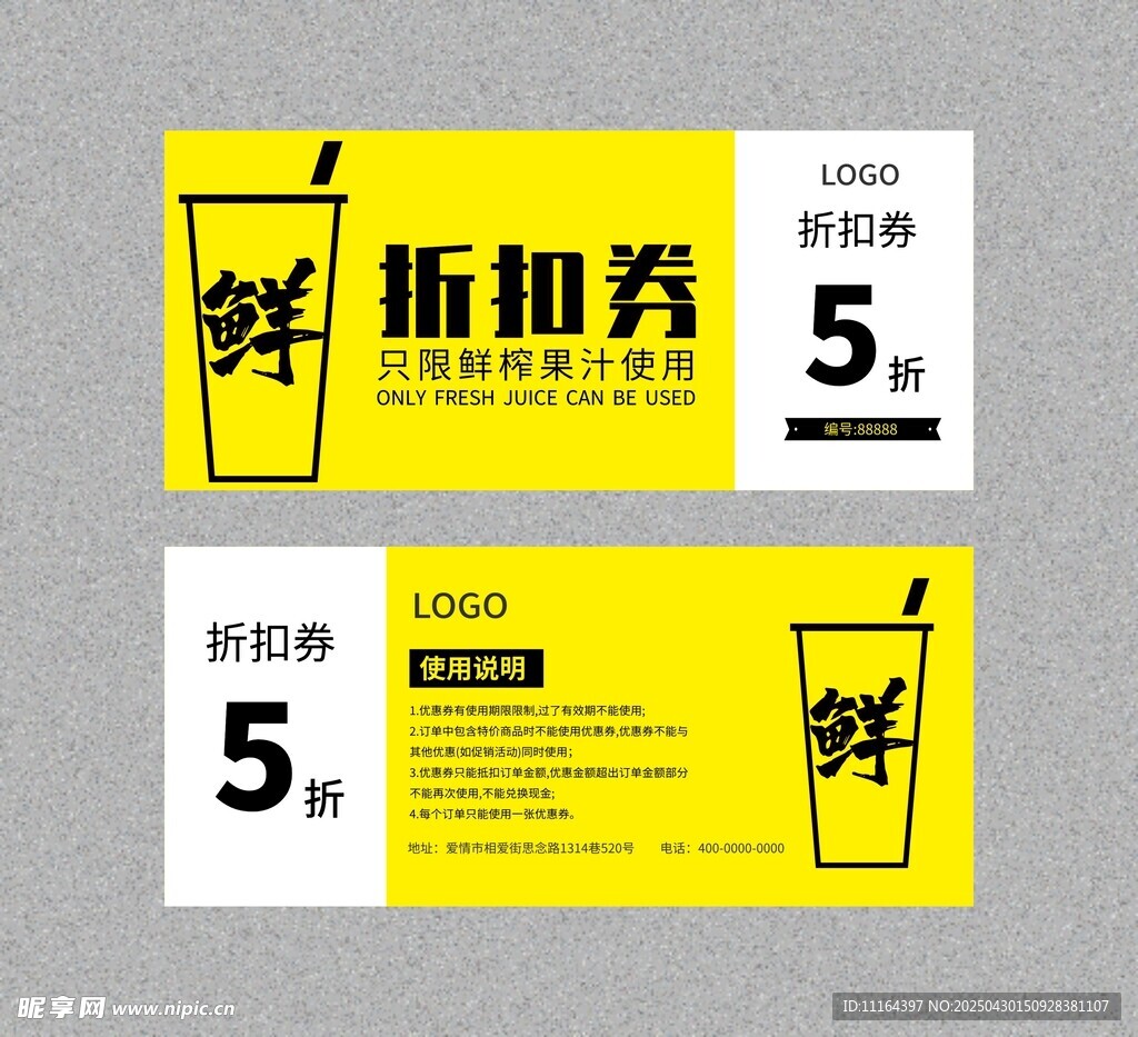 鲜饮5折优惠券