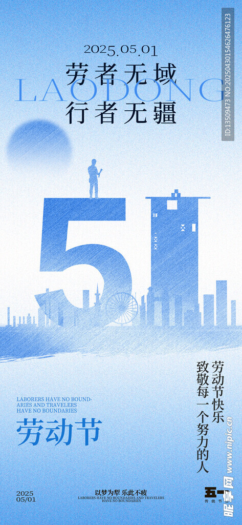 劳动节海报