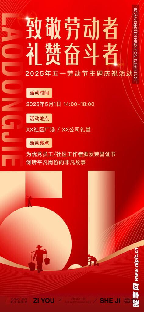 五一活动海报