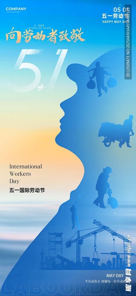 劳动节海报