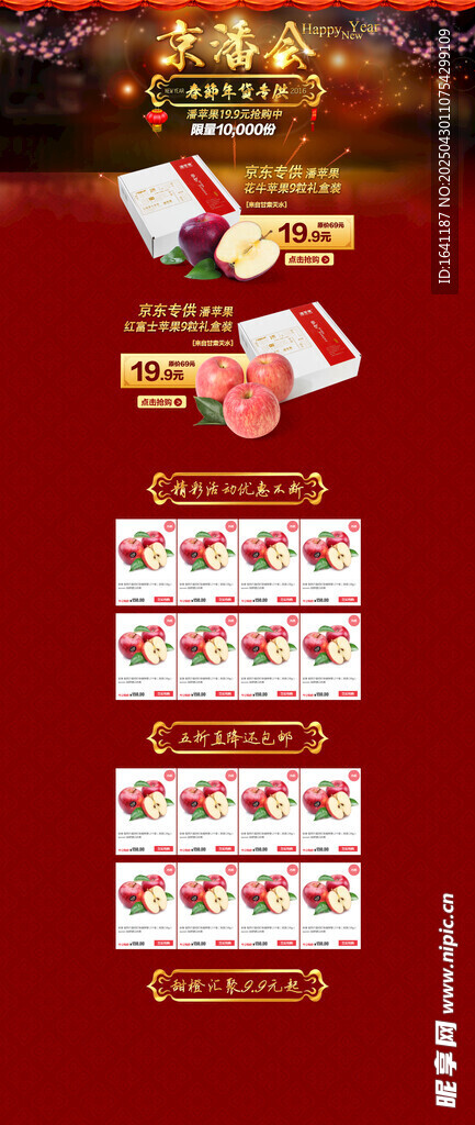 新年主题商品促销展示