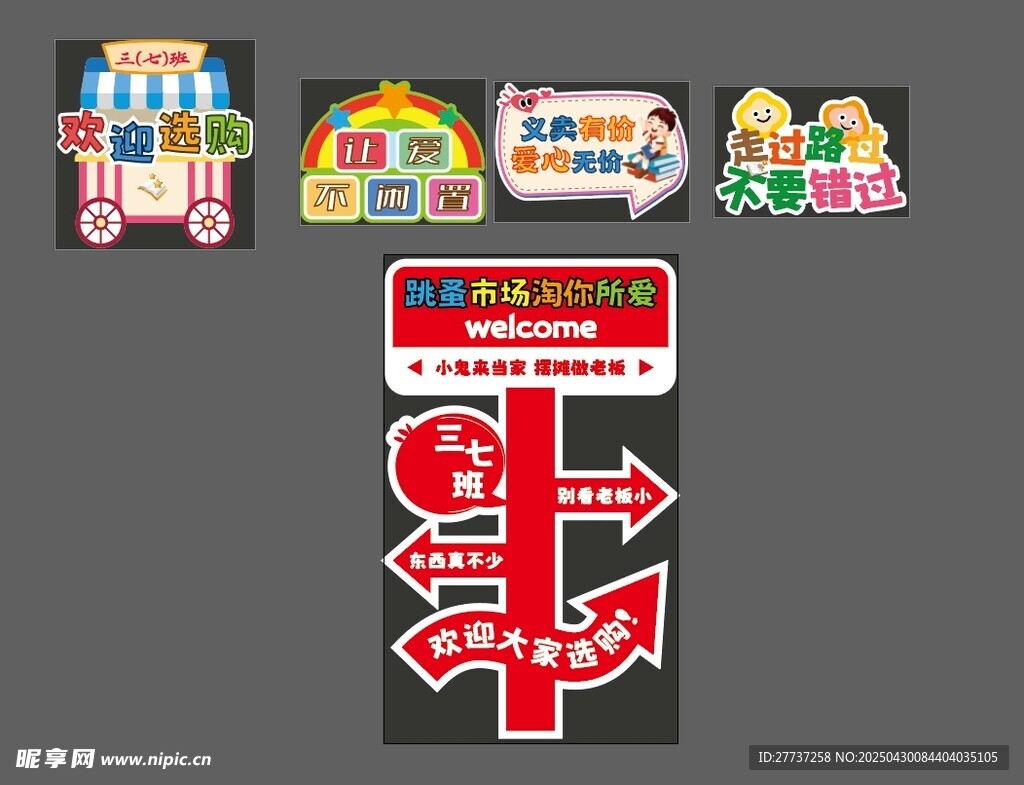 卡通交通指示牌与车辆图案学生跳