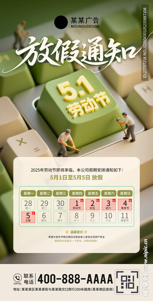 五一劳动节放假通知海报