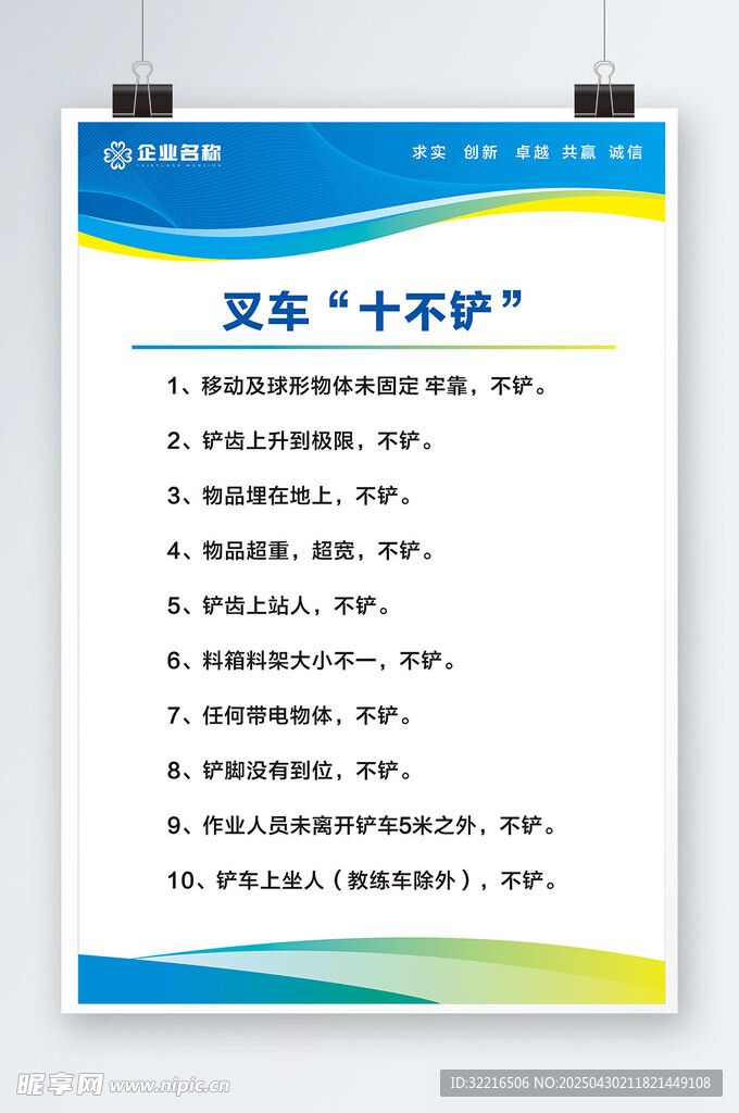 叉车十不铲制度