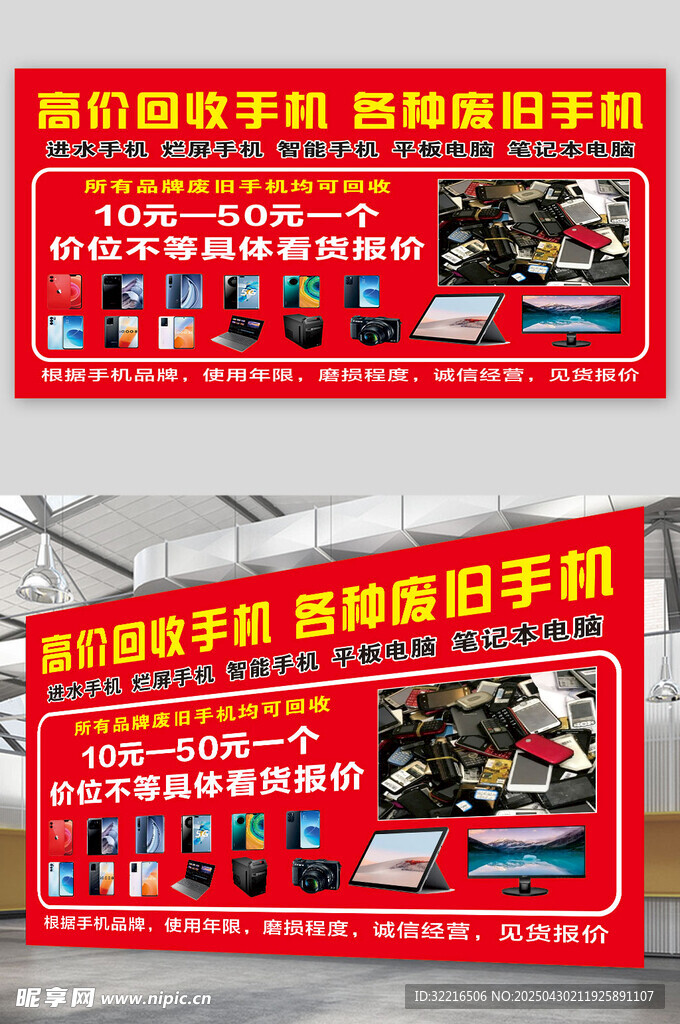 高价回收手机展板