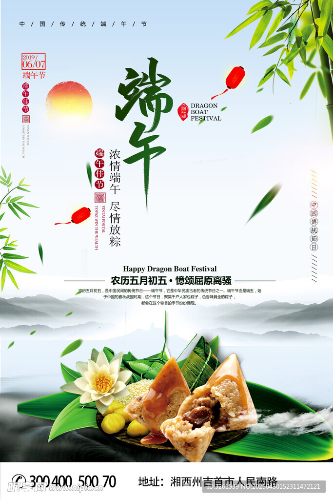 中国风传统节日端午节海报