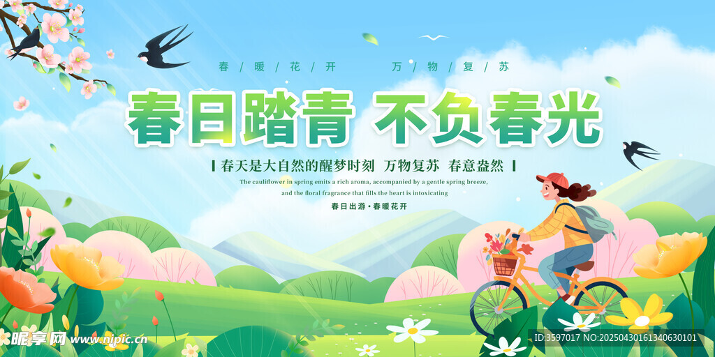 春日踏青场景插画