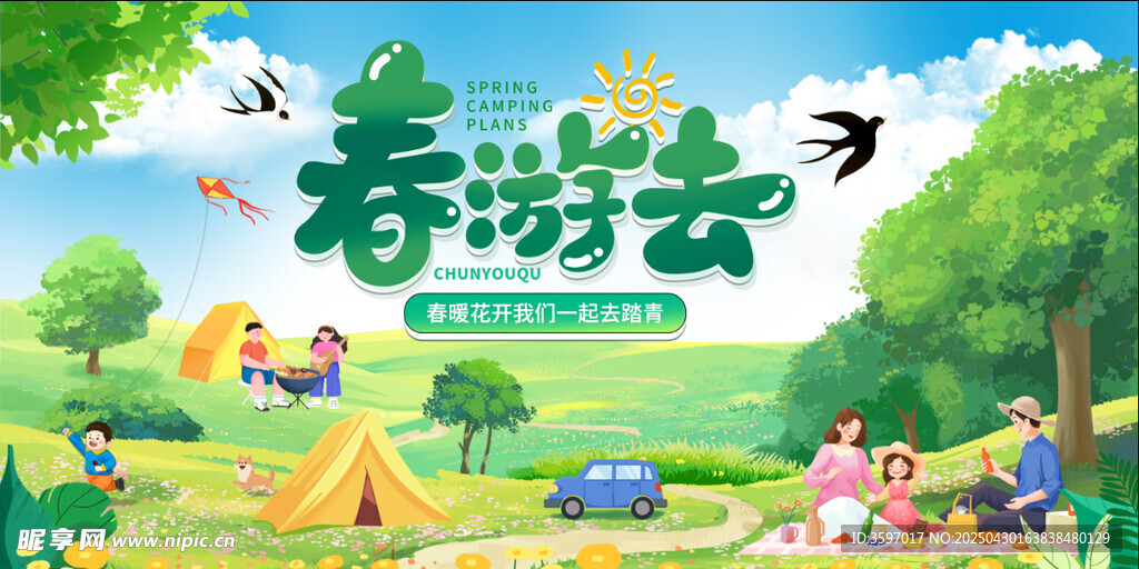 春日郊游欢乐场景