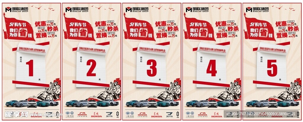 五一购车节倒计时