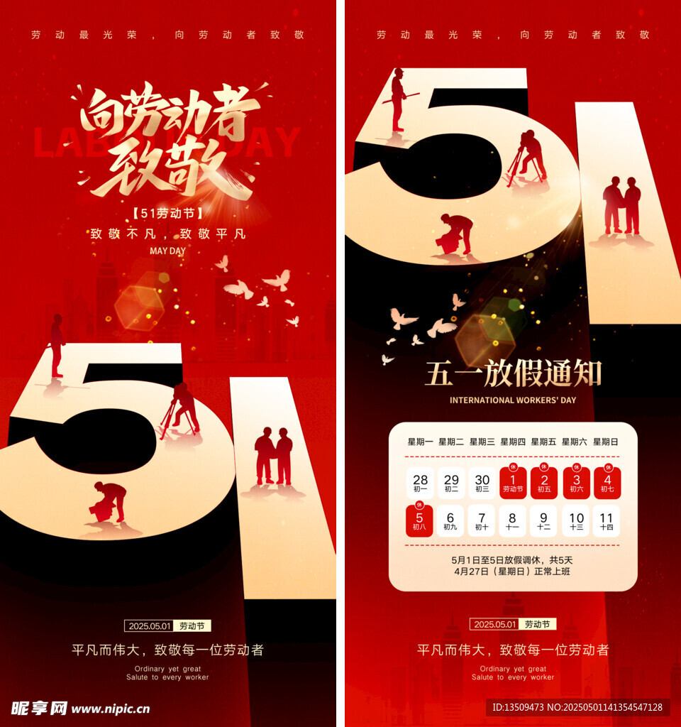 五一劳动节放假通知