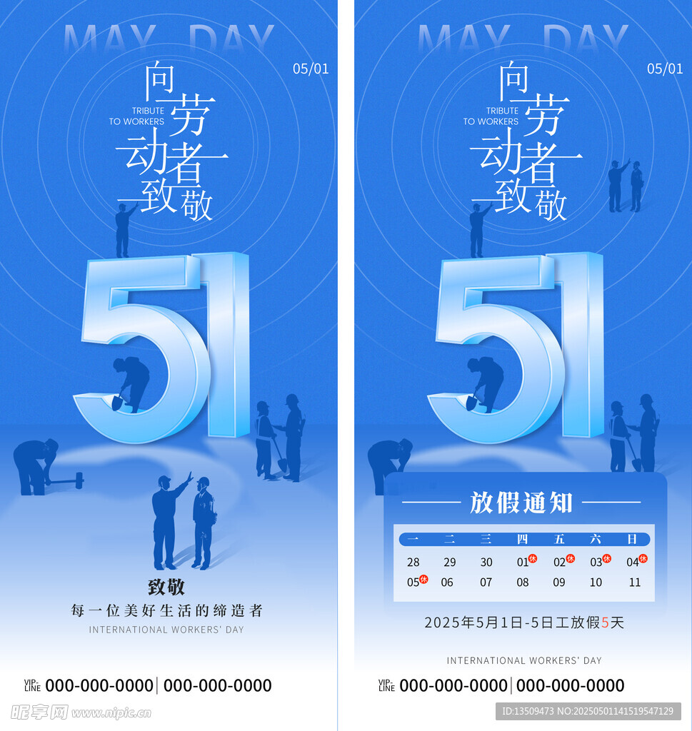 五一劳动节放假通知