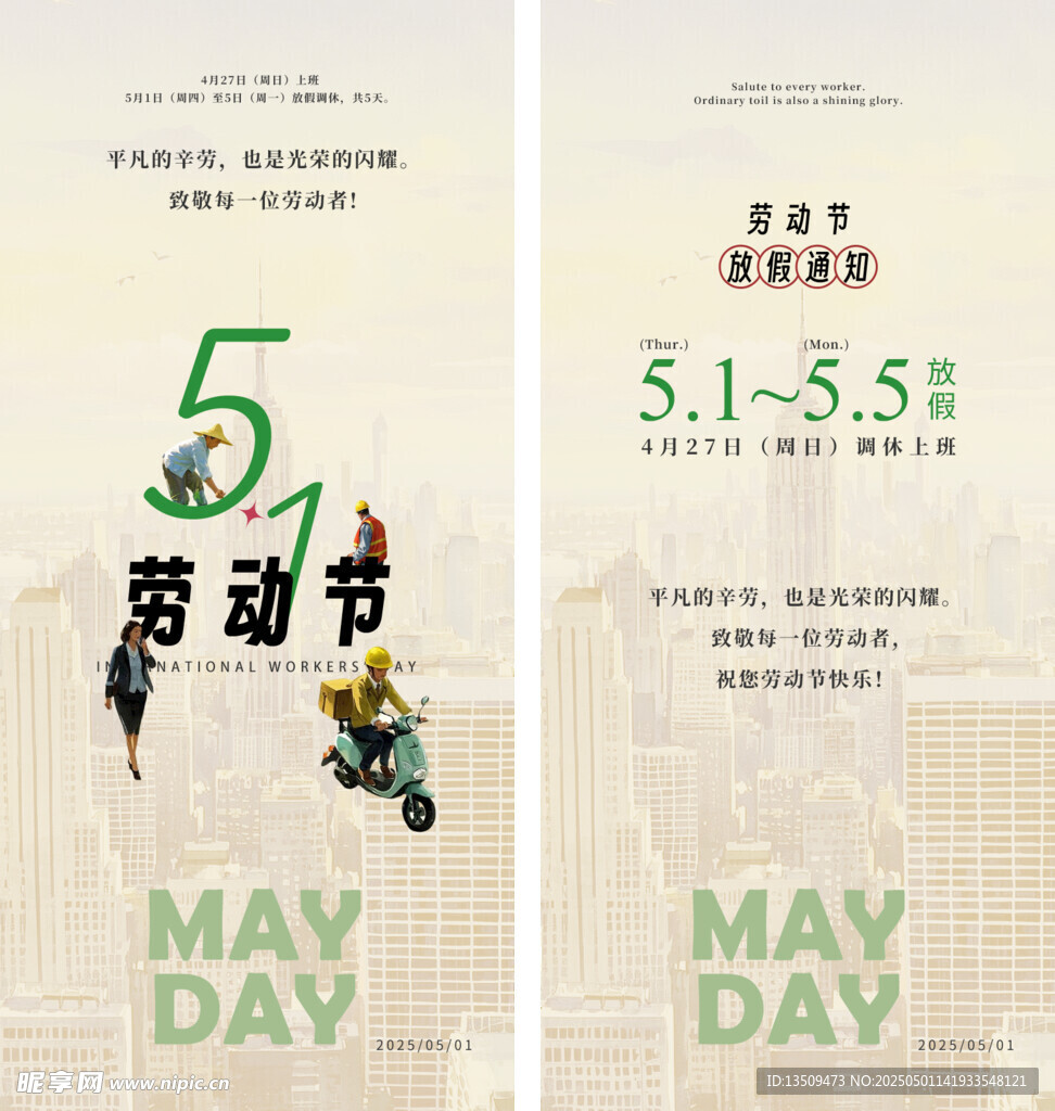 五一劳动节放假通知