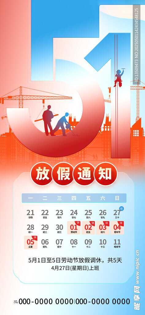 劳动节海报