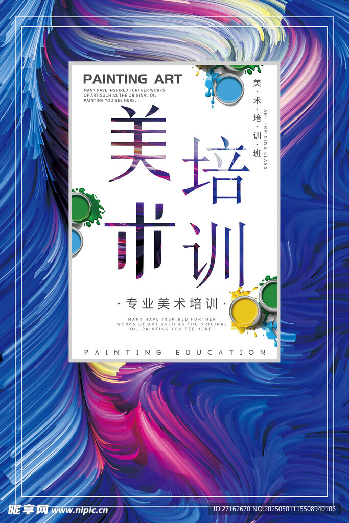 美术培训