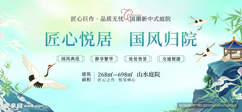 山水国潮风地产围挡