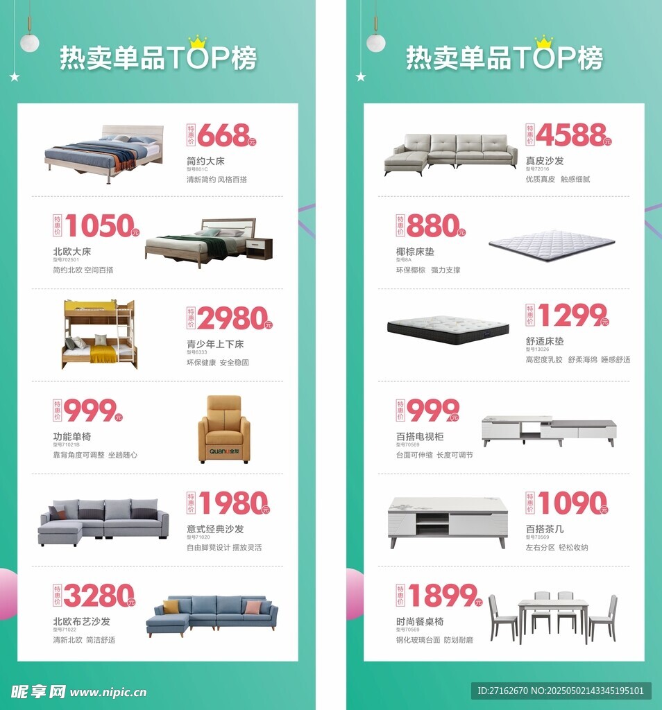热卖单品