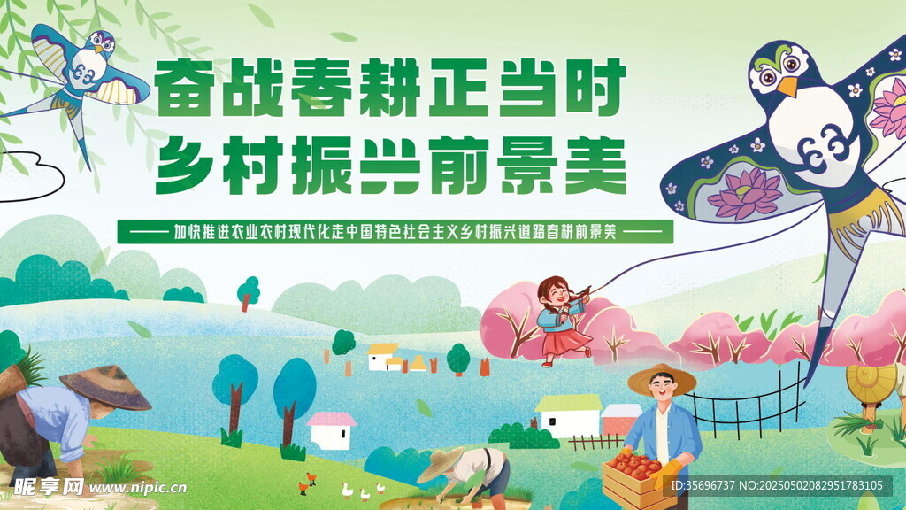春耕乡村振兴宣传