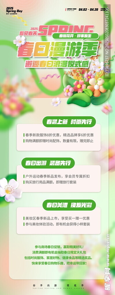 清新花卉主题优惠活动