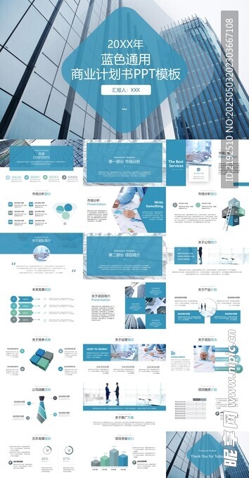 商业计划书PPT模板展示