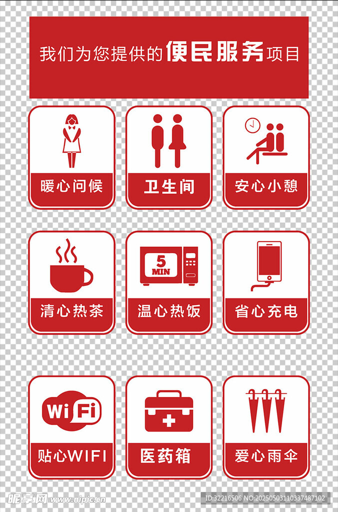 便民服务海报
