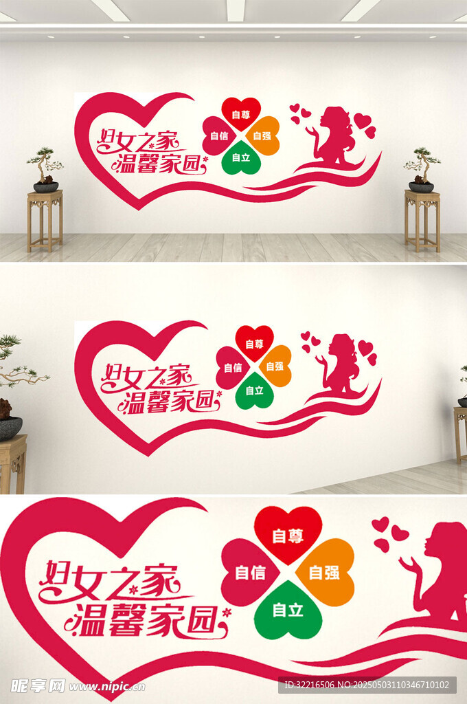 妇女之家形象墙