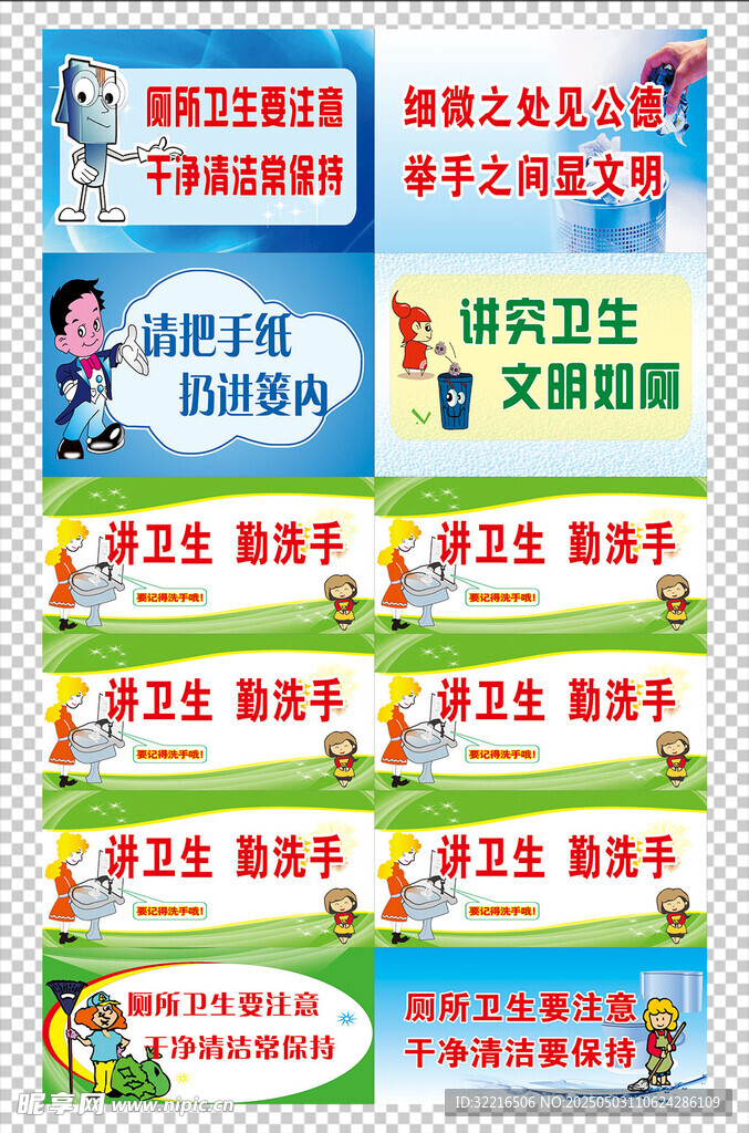 卫生间标语元素