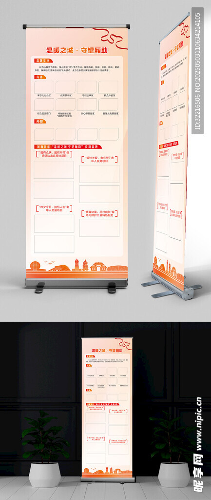 温暖之城展架