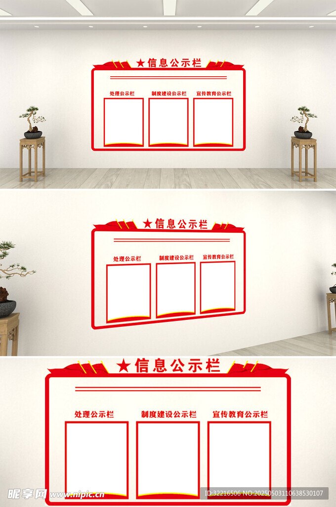 信息公示栏形象墙