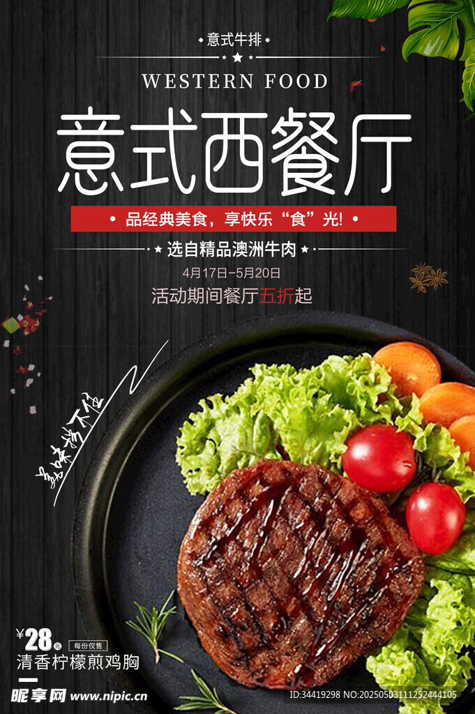 意式西餐厅美味牛排摆盘