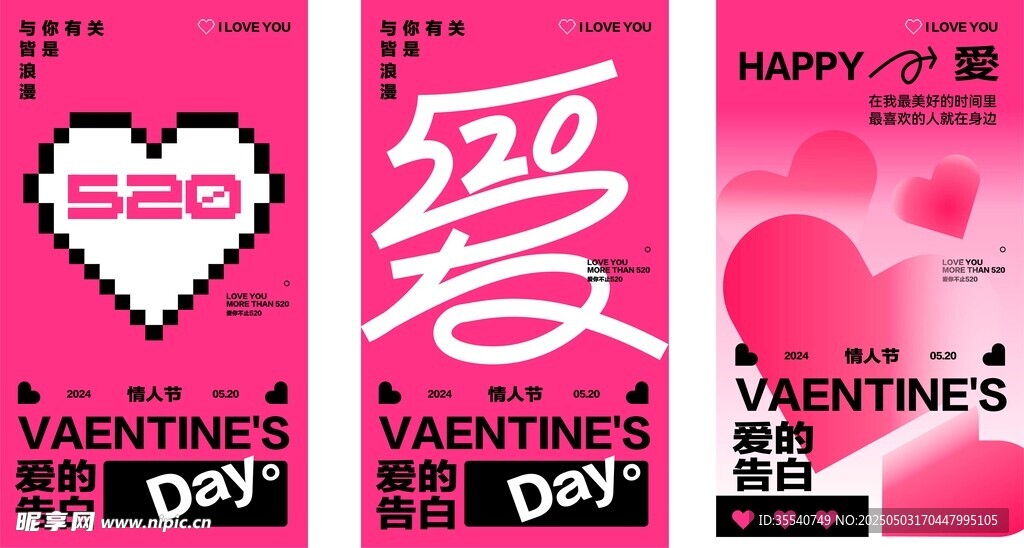  浪漫520情人节恋爱爱情情侣